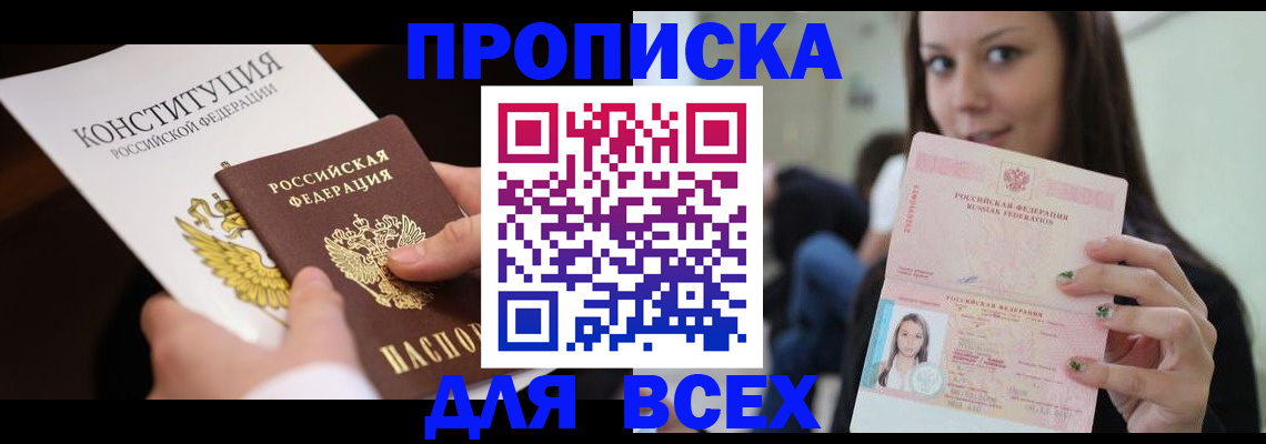 прописка гарантия в Иркутской области